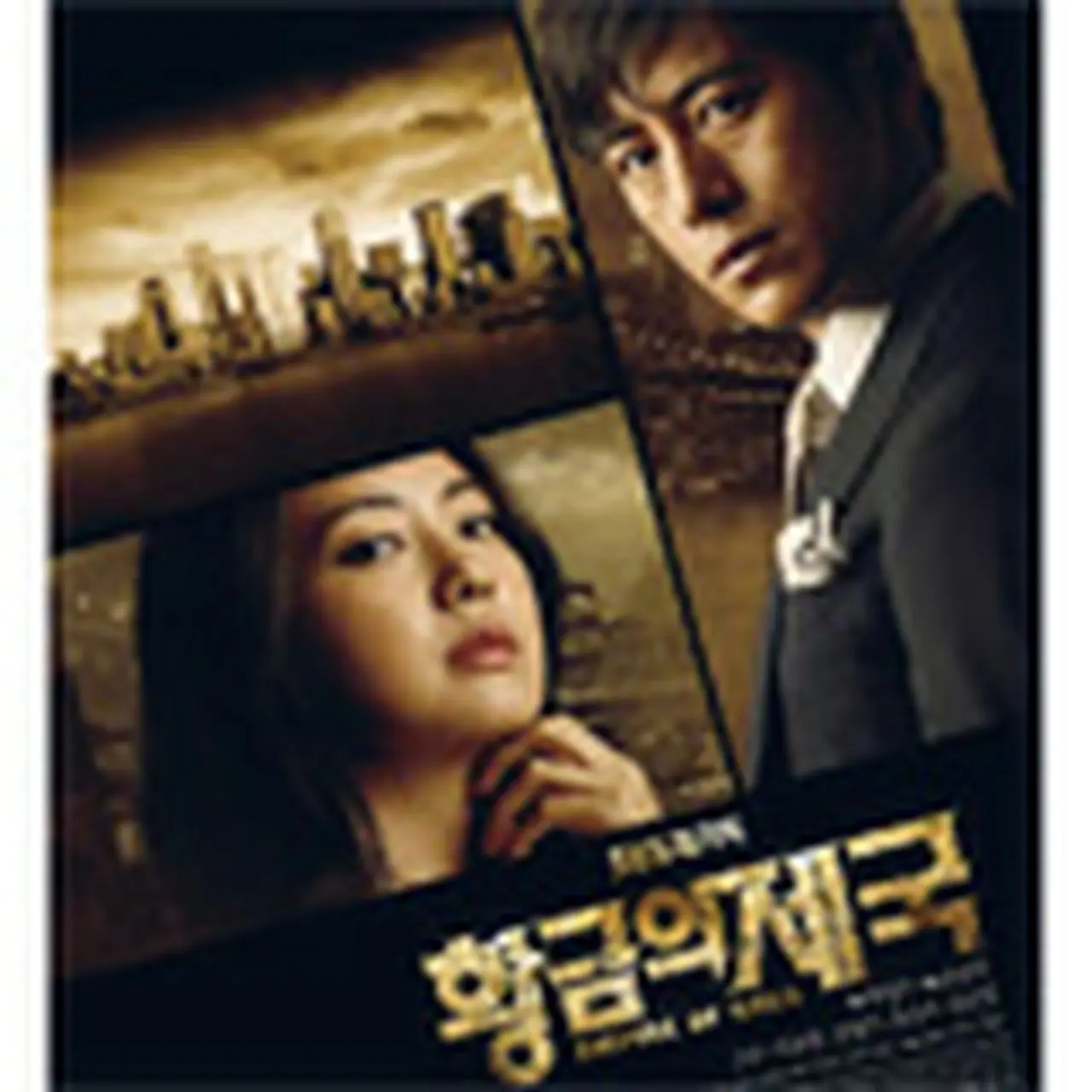 【韓国ドラマ】DVD★黄金の帝国 (全話)★レンタル落ち★コ・ス/イ・ヨウォン 黄金の帝国 DVD公式サイト