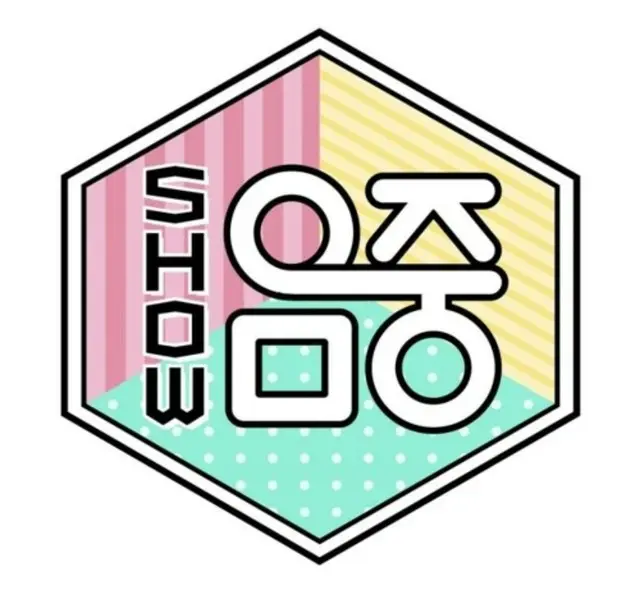 ショー!K-POPの中心