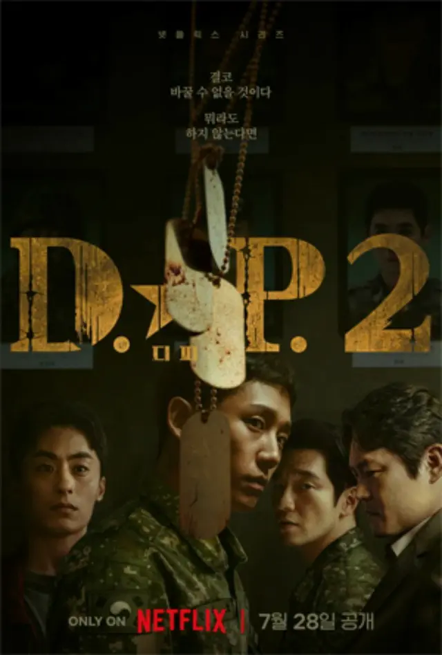 D.P. －脱走兵追跡官－シーズン2