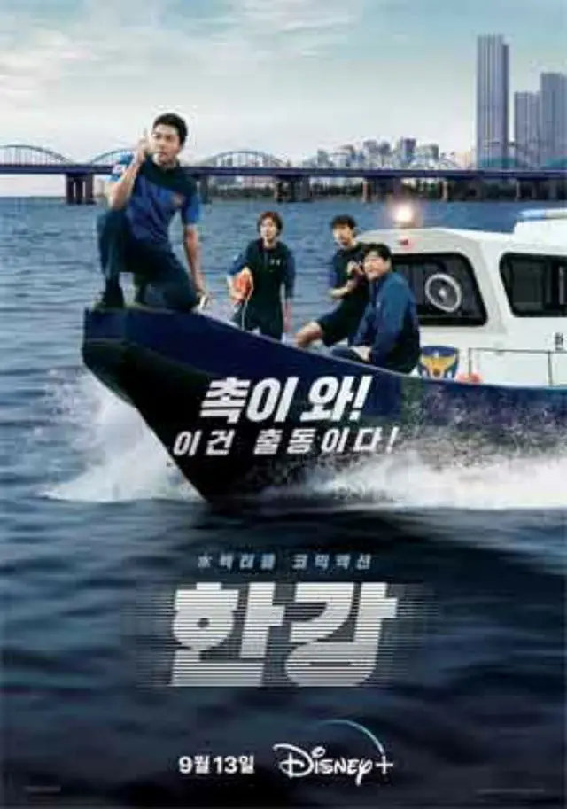 ハンガン警察