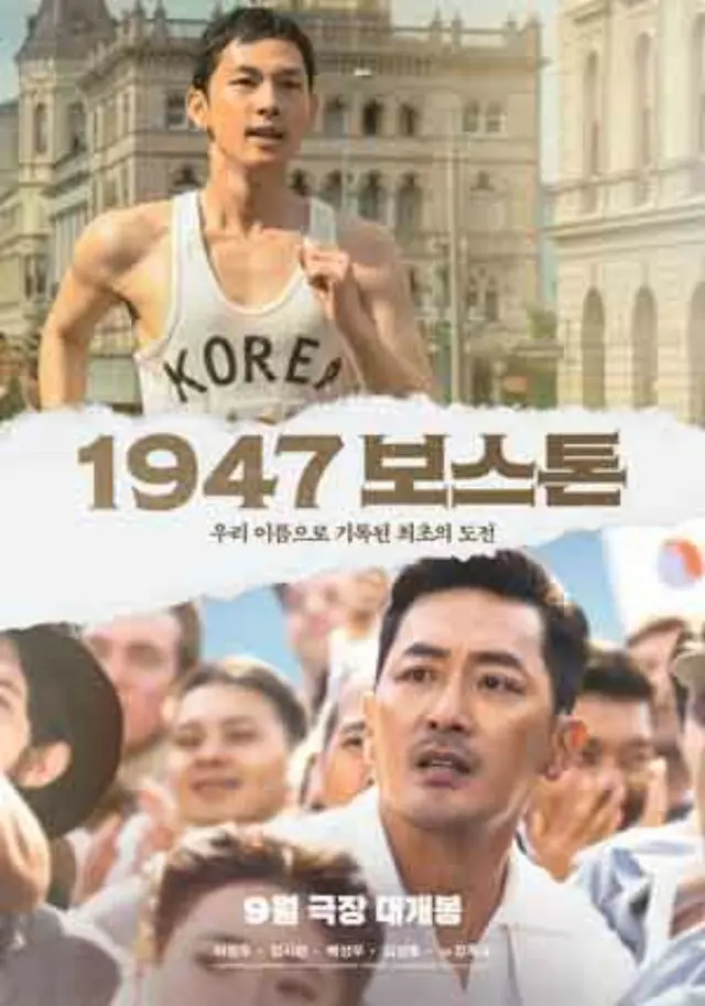ボストン1947