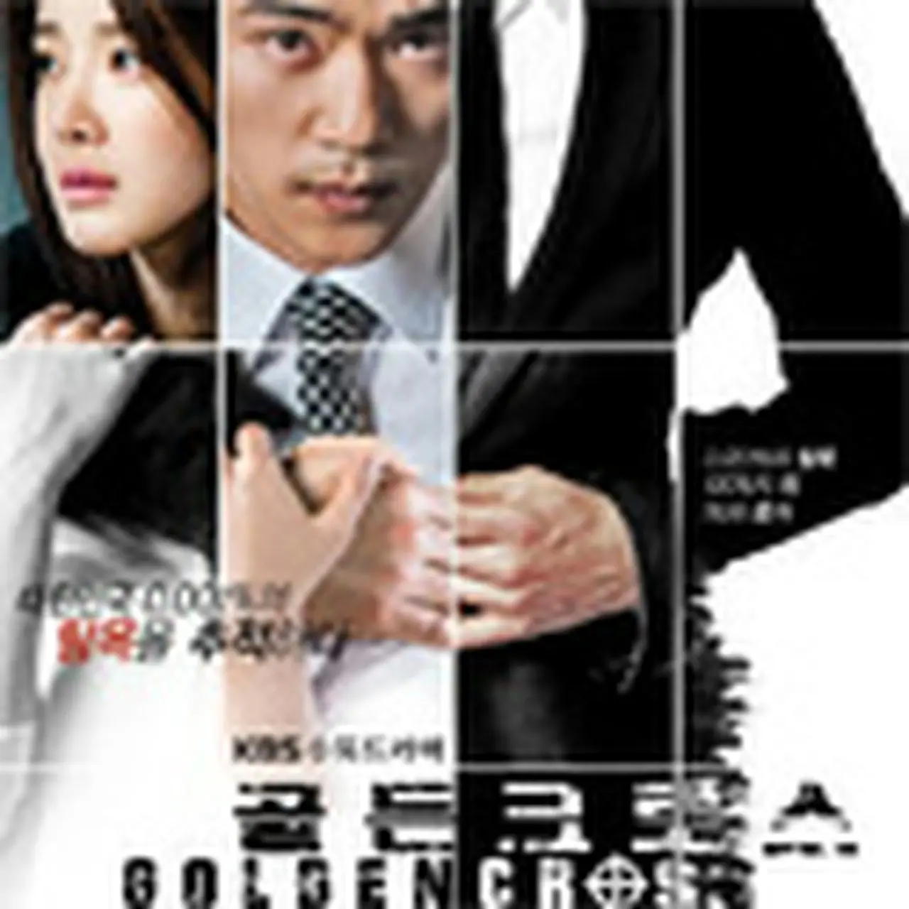 キム・ガンウ『ゴールデンクロス 愛と欲望の帝国』レンタル落ちDVD★全巻 71J116ATC7L.jpg