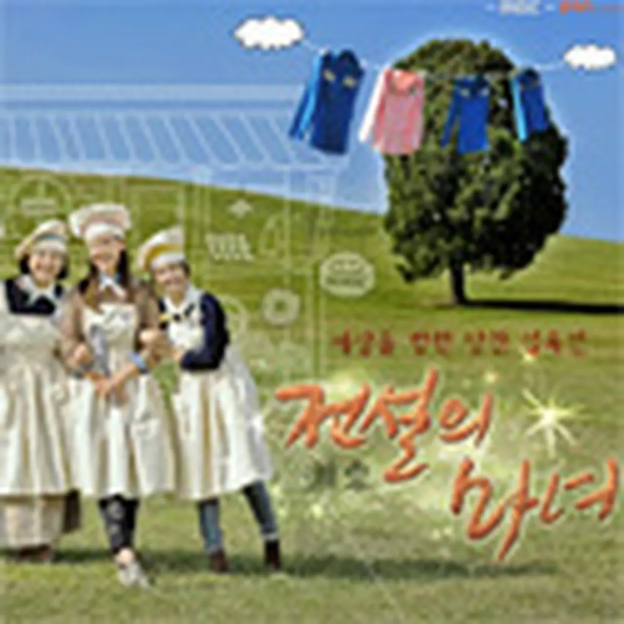 韓国ドラマ】DVD『伝説の魔女～愛を届けるベーカリー』ハン
