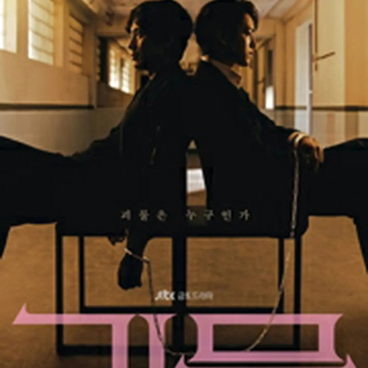 韓国ドラマ 怪物 괴물 シナリオ集 Amazon.co.jp: [1巻] シン・ハギュン、ヨ・ジング主演のドラマ