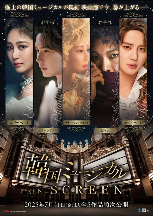 韓国ミュージカル ON SCREEN