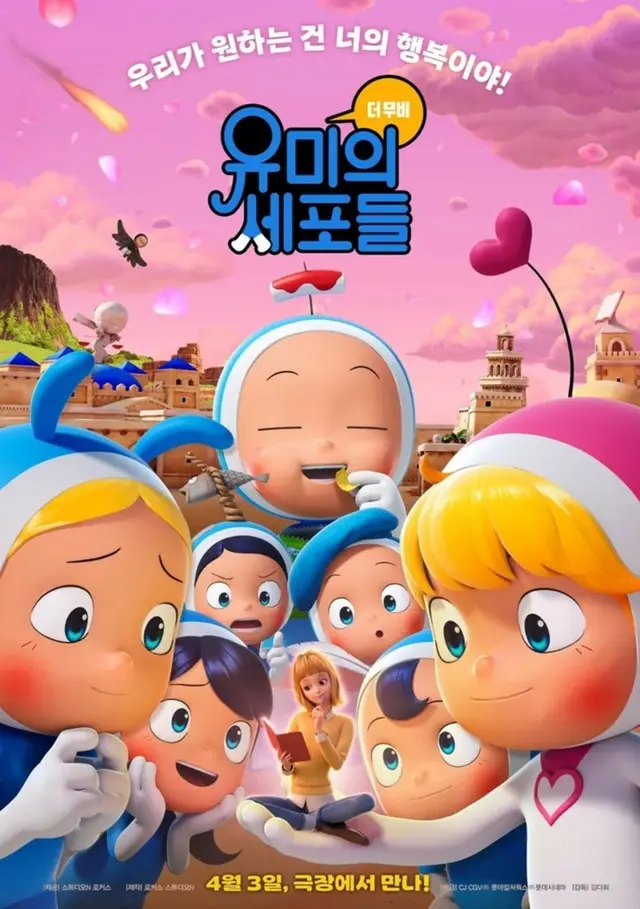 ユミの細胞たち THE MOVIE
