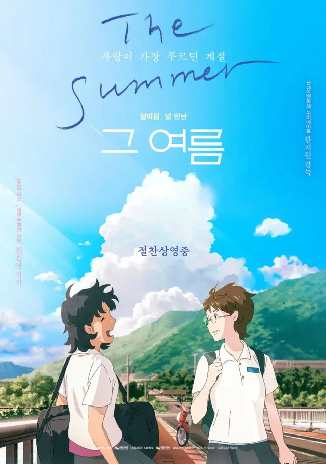 The Summer／あの夏