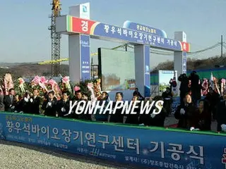 黄禹錫バイオ臓器研究センター、きょう着工式