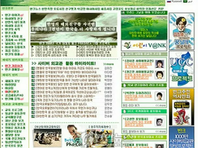 VANKサイトのトップページ＝16日、ソウル（聯合）