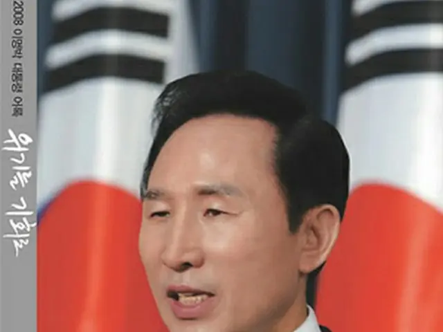 李大統領の語録集「危機を機会に」（青瓦台提供）＝16日、ソウル（聯合ニュース）