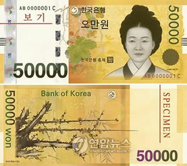 5万ウォン紙幣の図案（韓国銀行提供）＝25日、ソウル（聯合ニュース）