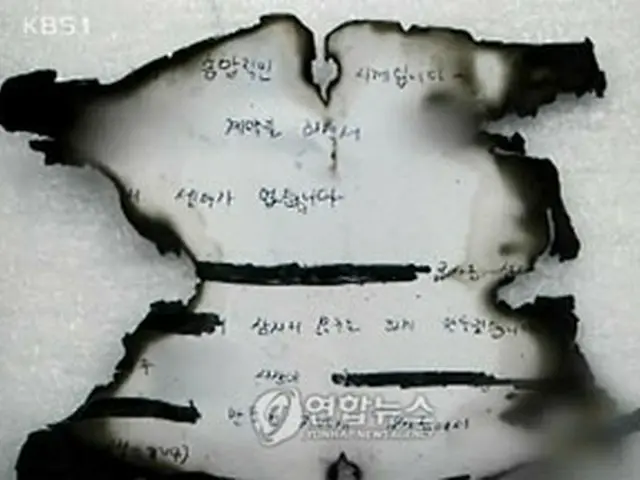 チャン・ジャヨンが作成したとされる文章の一部