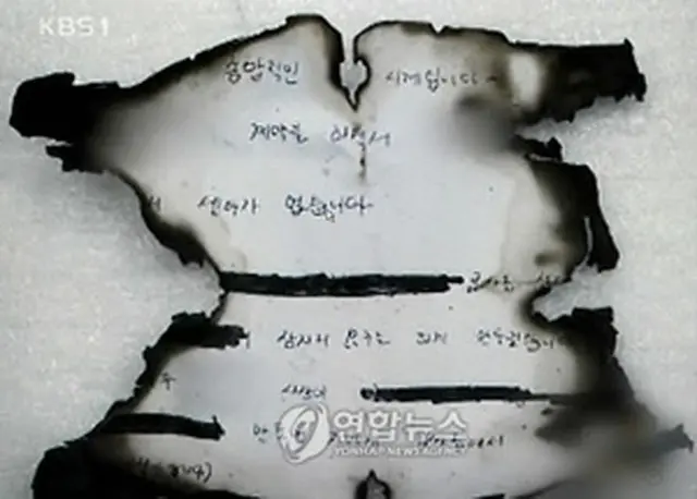 KBSで公開された文書（KBSテレビ）＝（聯合ニュース）