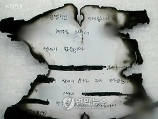 KBSで公開された文書（KBSテレビ）＝（聯合ニュース）