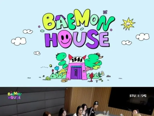 「BABYMONSTER」、デビュー初の日常リアリティ「BAEMON HOUSE」EP.0を公開…9月5日初放送