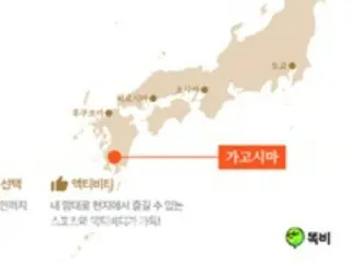 シニア秘書サービスの「トクビ」、鹿児島に1カ月居住商品を提供開始＝韓国報道
