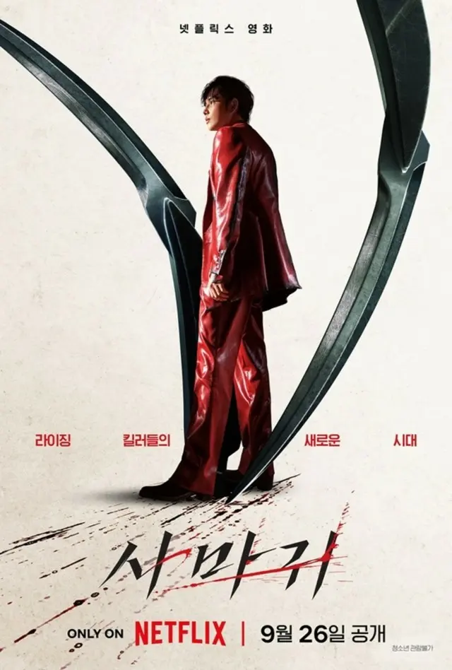 映画「カマキリ」9月26日公開確定…イム・シワンがA級キラーに