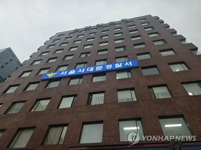 ソウル西大門警察署＝（聯合ニュース）