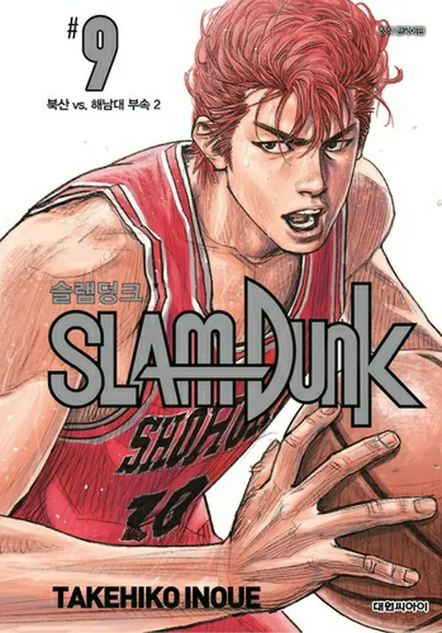 韓国で２９日から「ＳＬＡＭ　ＤＵＮＫ（スラムダンク）」新装再編版のデジタルバージョンが公開される（井上雄彦Ｉ．Ｔ．ＰＬＡＮＮＩＮＧ提供）＝（聯合ニュース）≪転載・転用禁止≫
