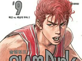 「スラムダンク」デジタル版　韓国で初公開へ