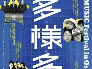 大阪で韓国音楽イベント開催　韓日国交正常化６０周年記念