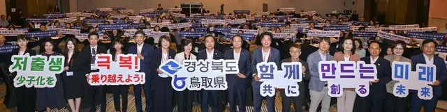 慶尚北道と鳥取県が「低出産克服」国際フォーラムを開催＝韓国