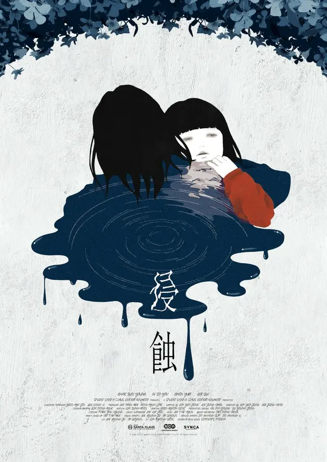 韓国発・精神メ ン タ ル崩壊スリラー『侵蝕』クォン・ユリ（少女時代）、クァク・ソニョン、イ・ソルのキャストコメント&オルタナティブポスター解禁