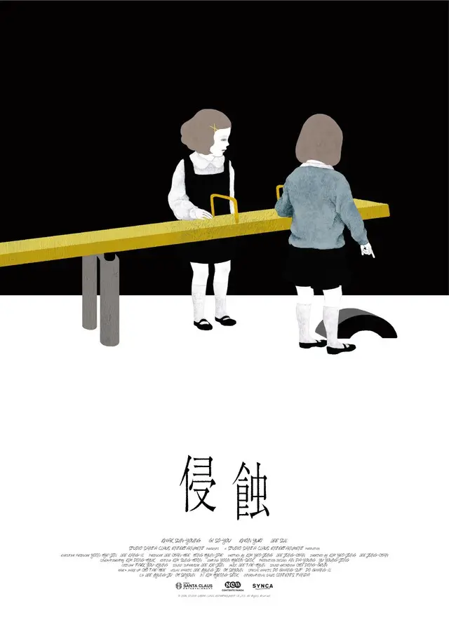 韓国発・精神メ ン タ ル崩壊スリラー『侵蝕』クォン・ユリ（少女時代）、クァク・ソニョン、イ・ソルのキャストコメント&オルタナティブポスター解禁2