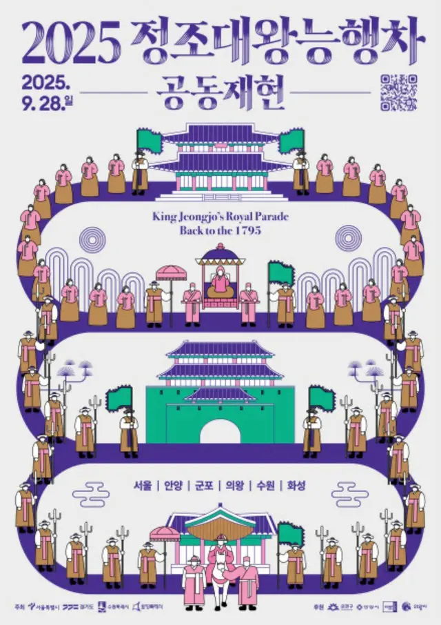 景福宮から華城・隆陵まで…「正祖大王 陵幸行列」来月再現＝韓国