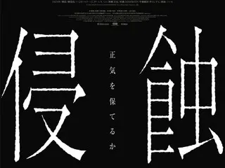 9月公開！身の毛もよだつ韓国映画3選『侵蝕』『ブロークン 復讐者の夜』『殺人配信』