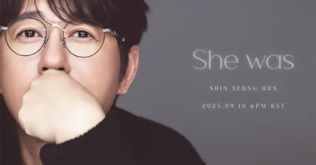 “バラードの皇帝”シン・スンフン、ファンに捧げる10年ぶりフルアルバムのタイトル曲「She was」を10日に先行公開へ