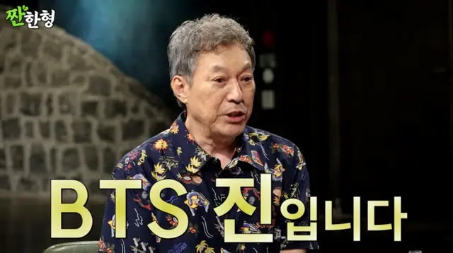 キム・ガプス、「食堂で『BTS』JINと会ってARMYになった。有料ファンクラブ加入」