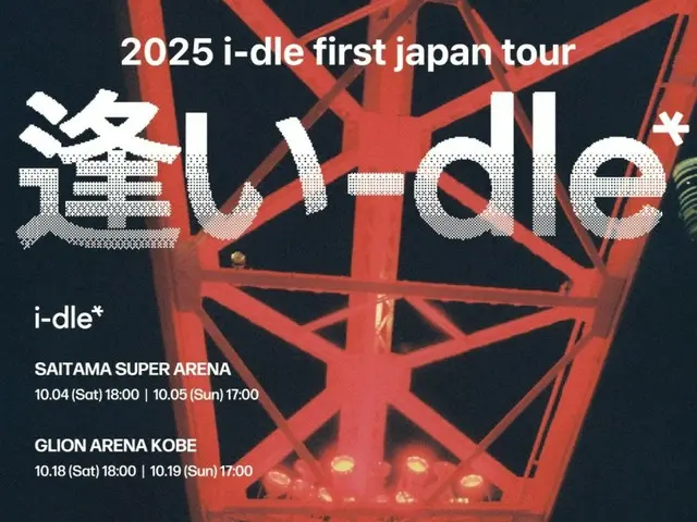 「i-dle 」、日本初ツアーのポスター公開…さいたまと神戸で4回公演
