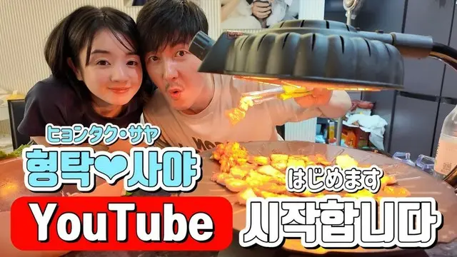 「ついに公開」…シム・ヒョンタク&サヤさん夫婦、YouTubeチャンネル開設