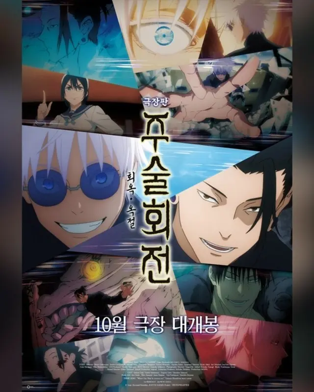 「劇場版　呪術廻戦：懐玉・玉折」、韓国で10月公開確定…日本アニメシンドローム続く