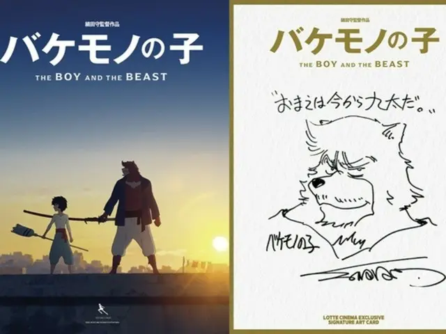 「 バケモノの子」、韓国ロッテシネマで公開週イベント開催…「細田守監督直筆」スペシャルアートカード特典贈呈