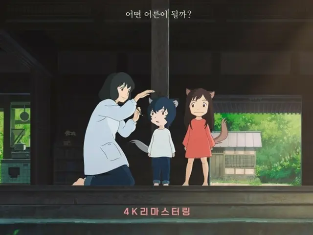 日本のアニメ映画「おおかみこどもの雨と雪」、10月22日に韓国で再公開確定