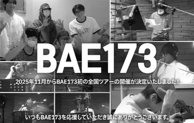 “ハンギョル合流”「BAE173」、11月に日本ツアー突入