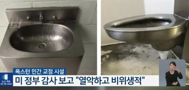 米国で拘束された韓国人300人…収容所の環境は劣悪