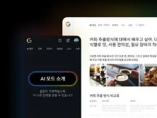 グーグルのAIモード、韓国語版を提供開始＝韓国