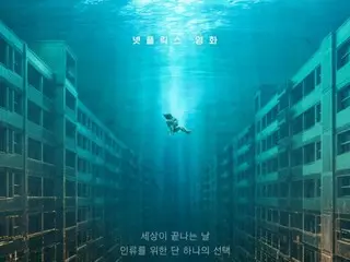 映画「大洪水」12月19日公開確定…キム・ダミとパク・ヘス出演