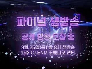 オーディション番組Mnet「BOYS II PLANET」、来たる25日ファイナル生放送へ