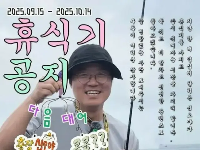 ナ・ヨンソクPD率いる「チャンネル十五夜」、1か月間の休息期間を設ける