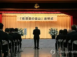 佐渡金山追悼式で「強制性」言及なし　「趣旨に合った内容での開催を」＝韓国
