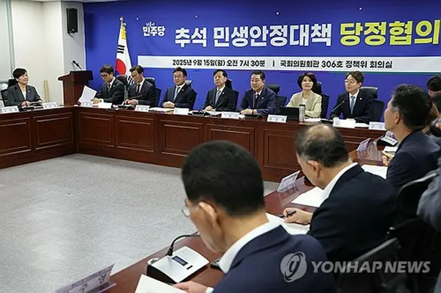 秋夕を控え、国会で開かれた与党と政府による対策協議会＝１５日、ソウル（聯合ニュース）
