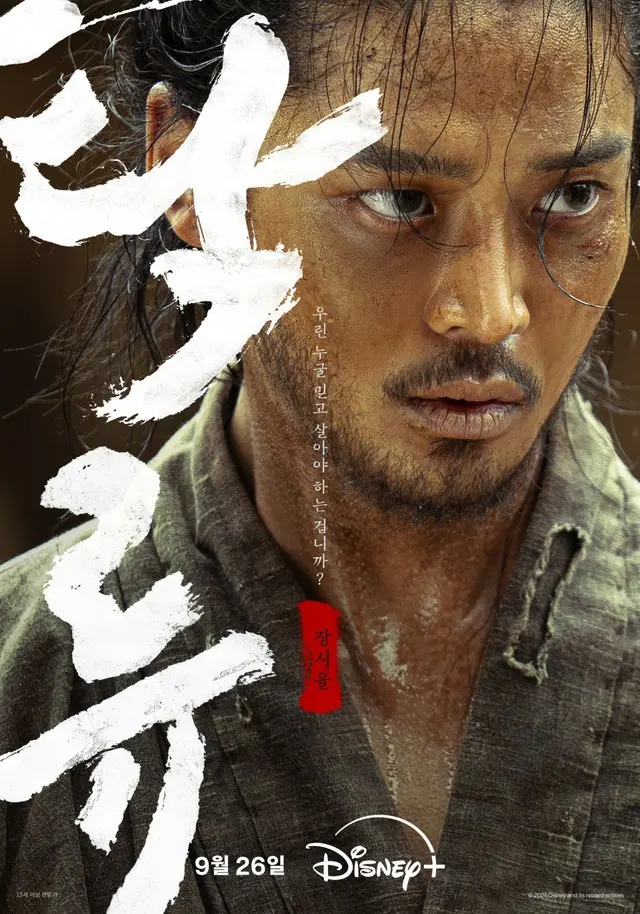 ロウン＆シン・イェウン＆パク・ソハム、「濁流」で時代劇の突風予告