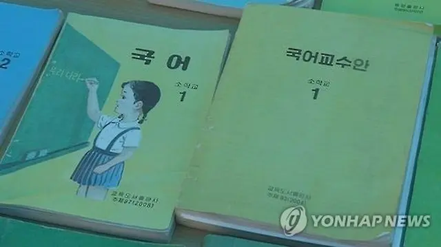 北朝鮮の教科書（資料写真）＝（聯合ニュース）