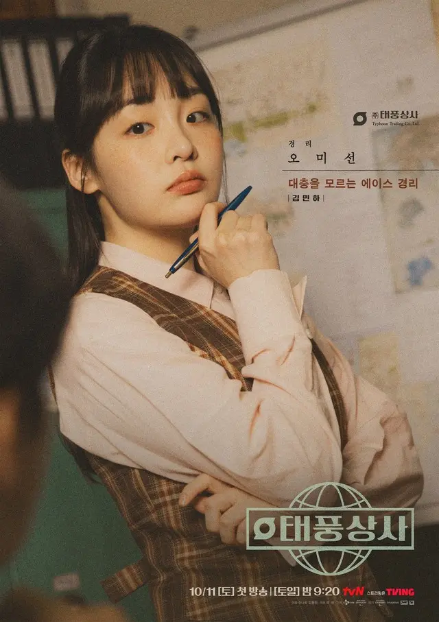 「2PM」イ・ジュノ＆キム・ミンハ、「テプン商事」デュオポスター