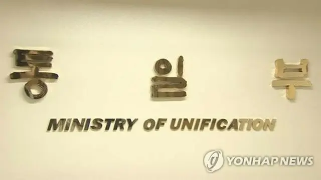 統一部＝（聯合ニュースＴＶ）