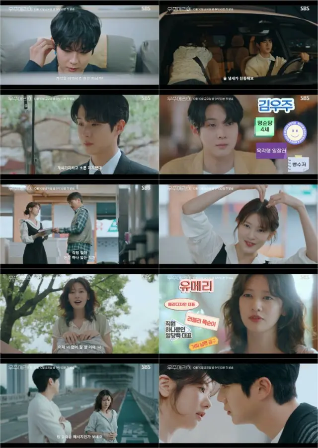 「ウジュ・メリー・ミー」チェ・ウシク＆チョン・ソミン、「キス5秒前」の胸キュン2次ティーザー公開